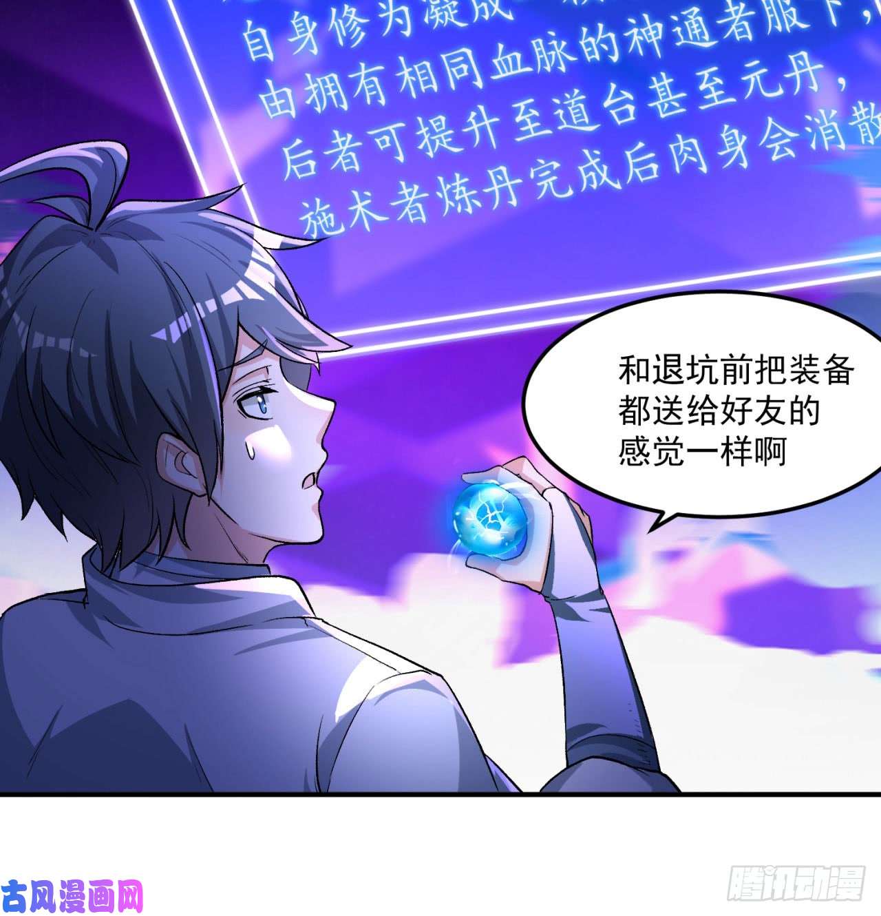 我捡起了一地属性43话-你自由了