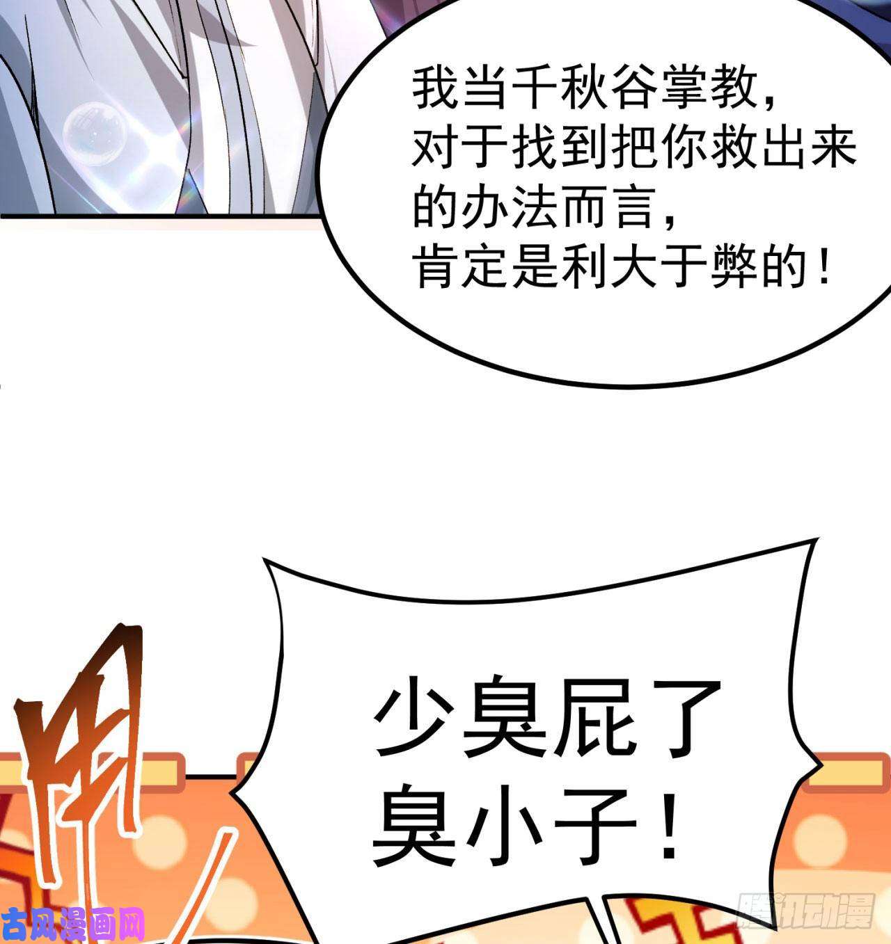 我捡起了一地属性44话-算计？