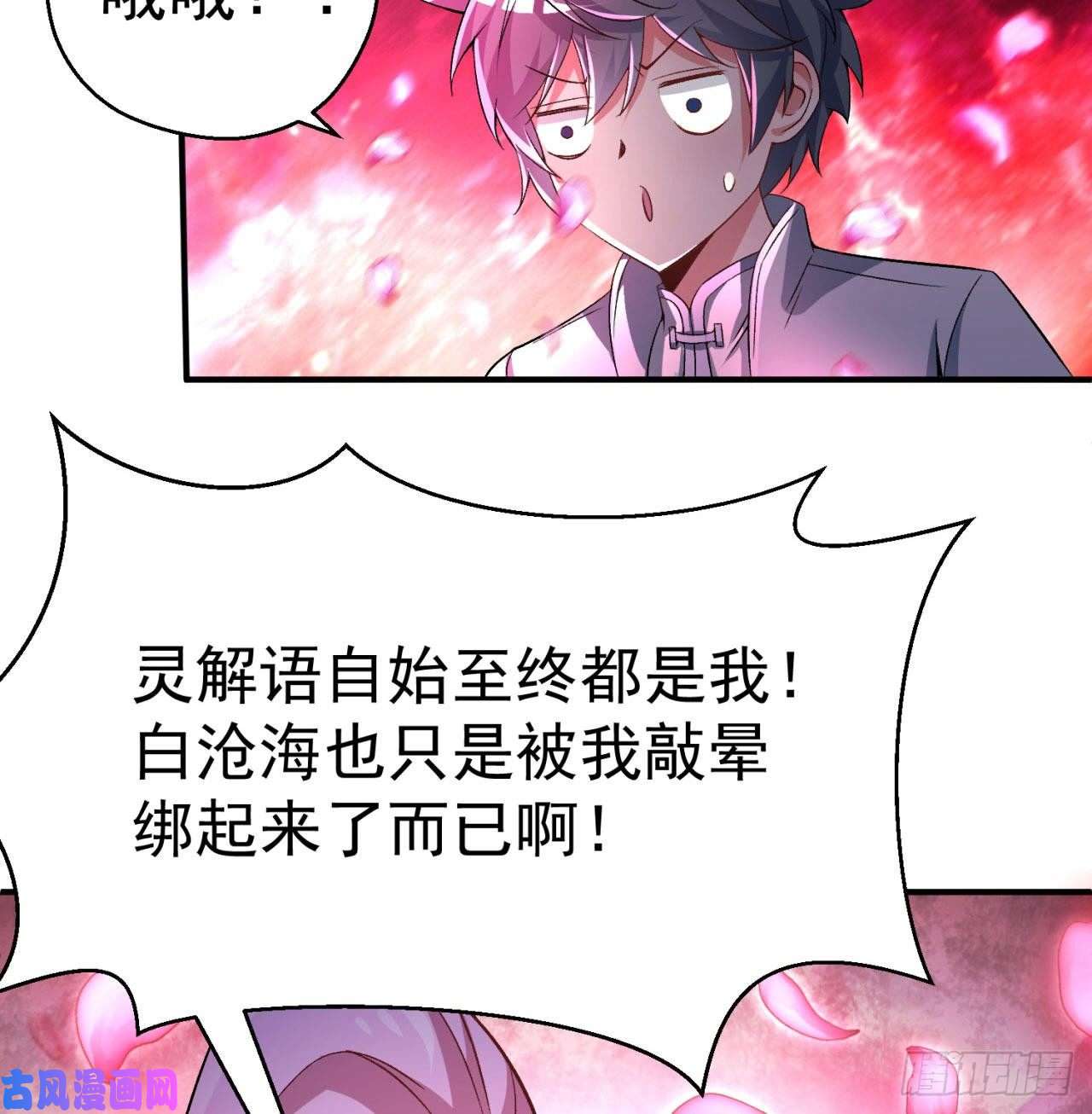 我捡起了一地属性45话-你们是在双修吗？