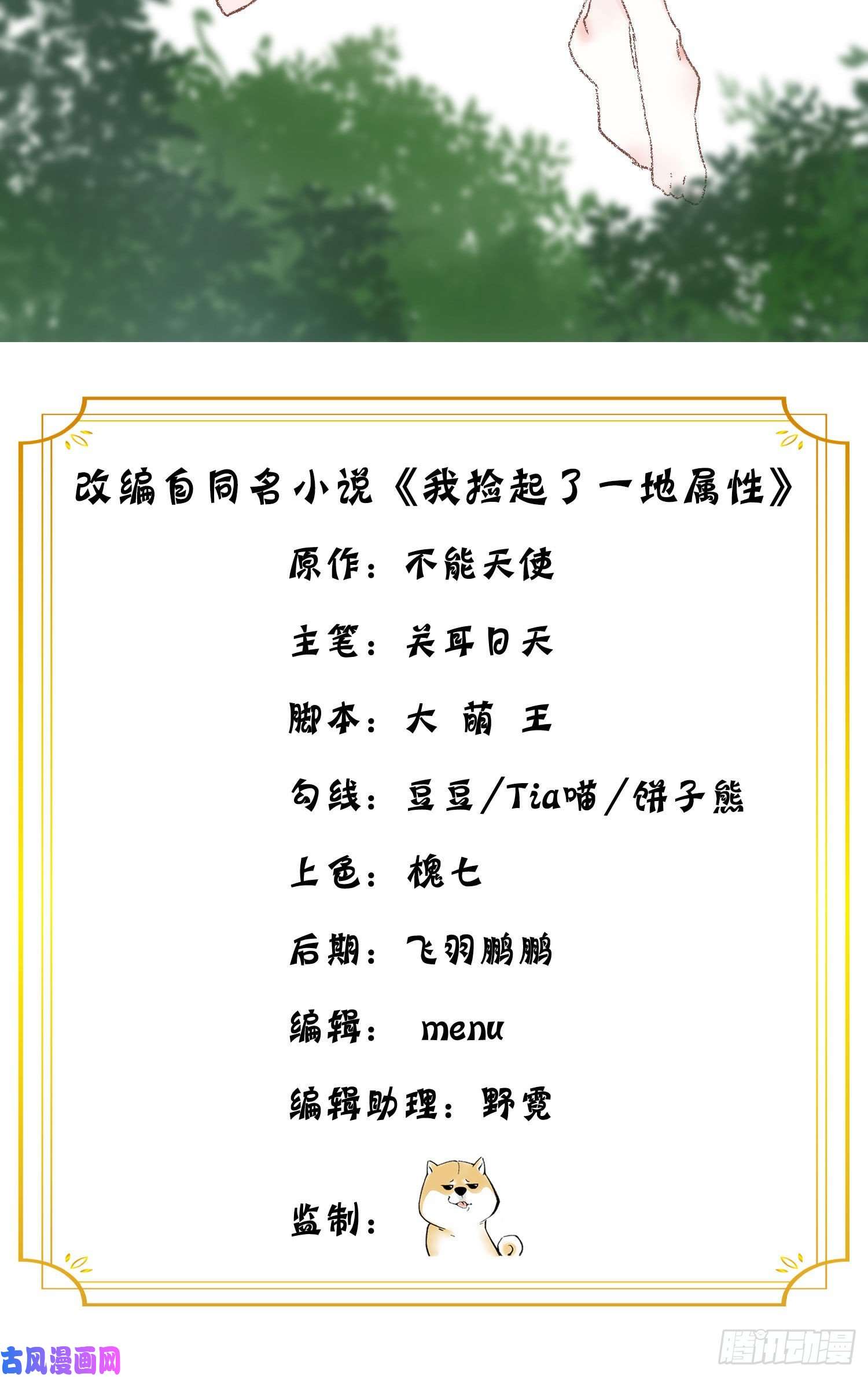 我捡起了一地属性46话-老祖暴露了……