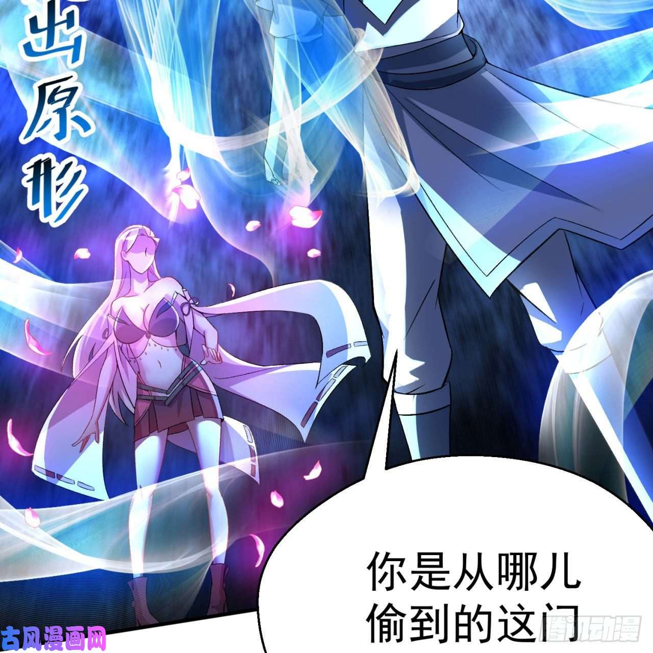 我捡起了一地属性46话-老祖暴露了……