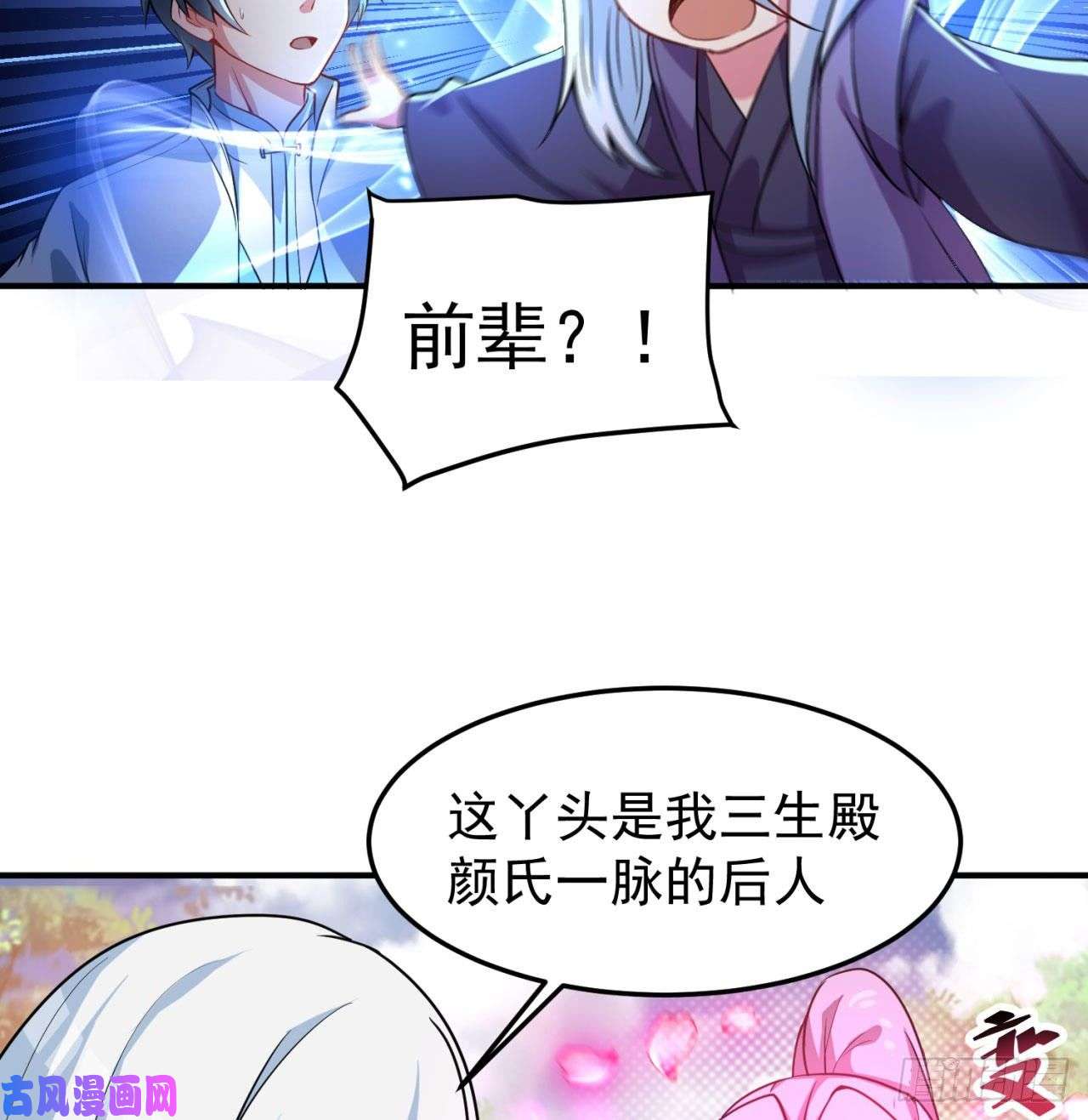 我捡起了一地属性46话-老祖暴露了……