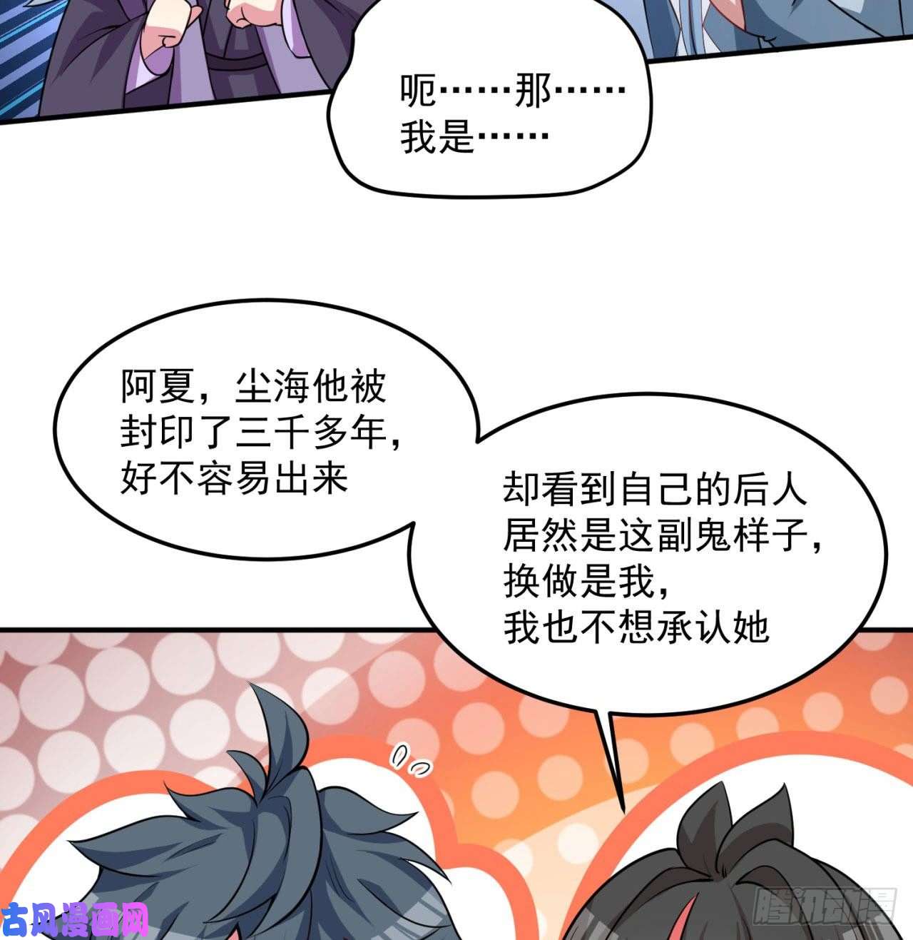我捡起了一地属性46话-老祖暴露了……