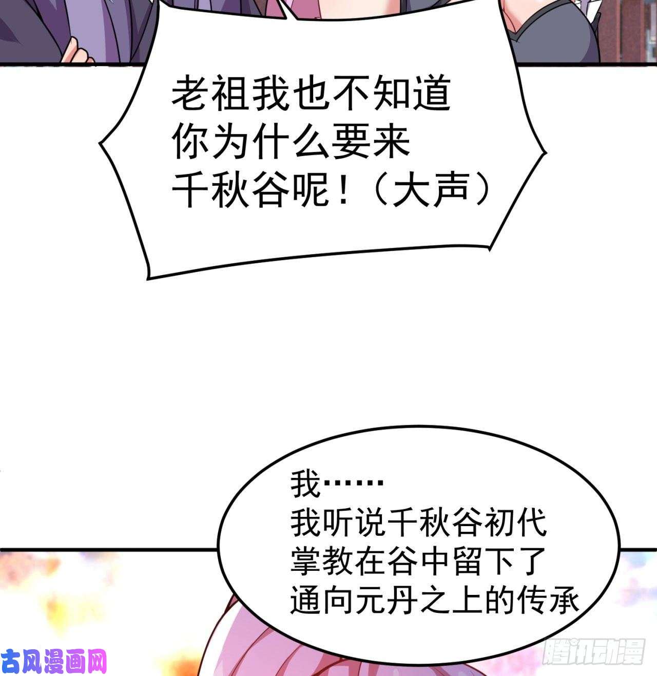 我捡起了一地属性46话-老祖暴露了……