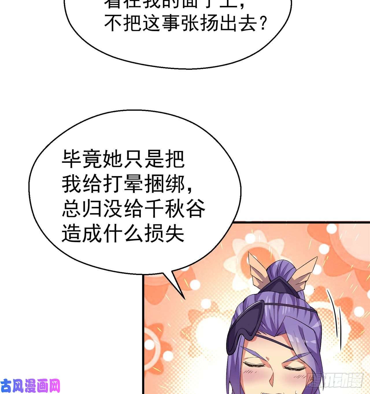 我捡起了一地属性46话-老祖暴露了……