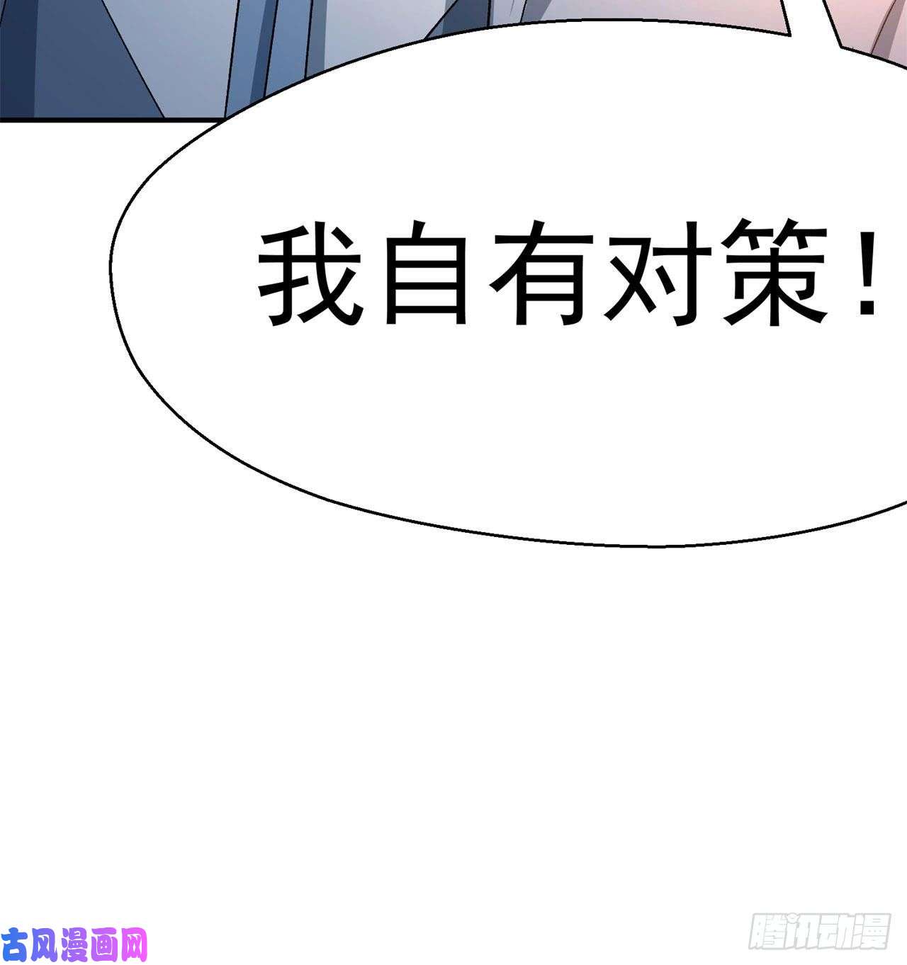我捡起了一地属性46话-老祖暴露了……