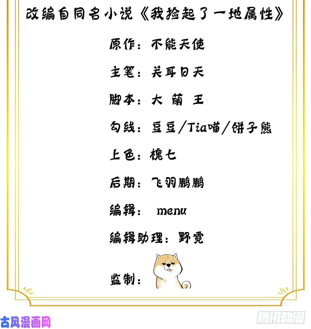 我捡起了一地属性47话-继任仪式