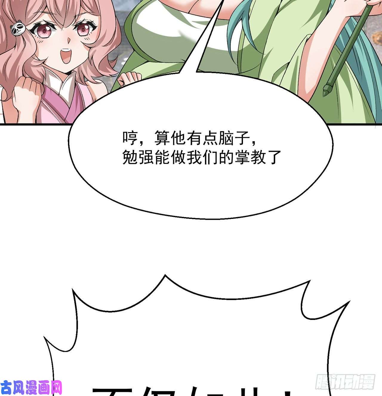 我捡起了一地属性47话-继任仪式