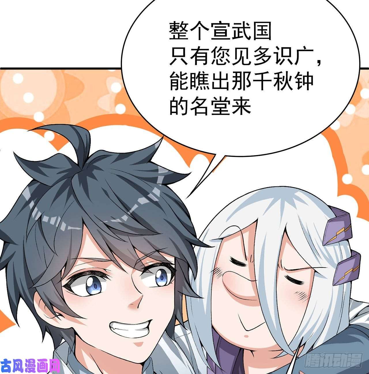 我捡起了一地属性47话-继任仪式