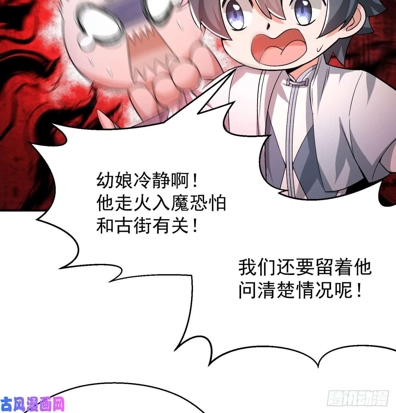 我捡起了一地属性49话-走火入魔