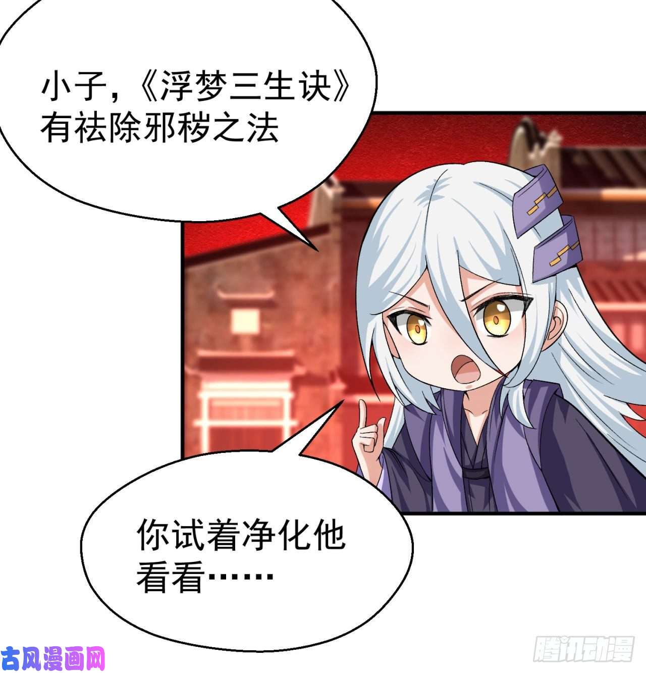 我捡起了一地属性49话-走火入魔