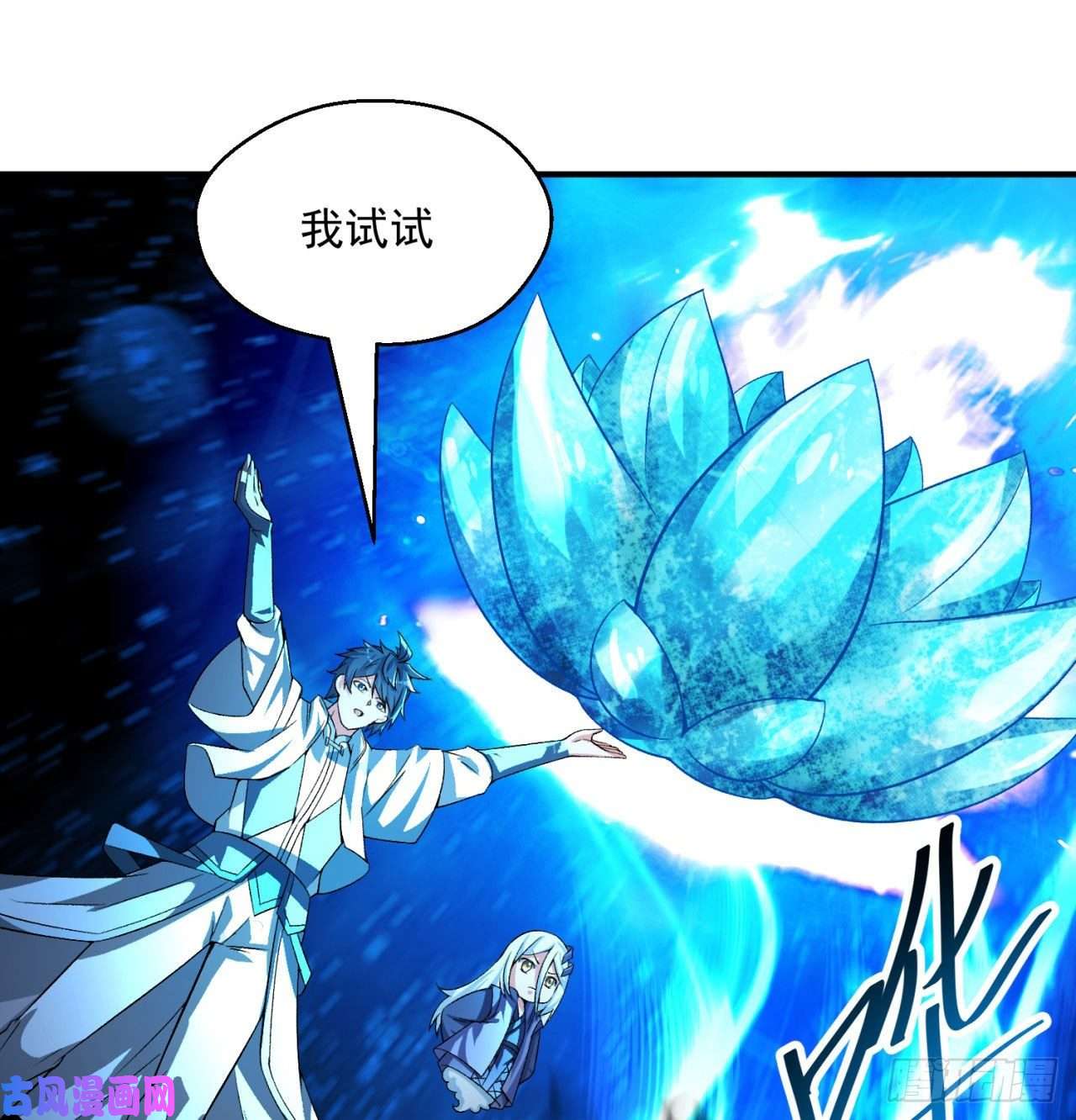 我捡起了一地属性49话-走火入魔