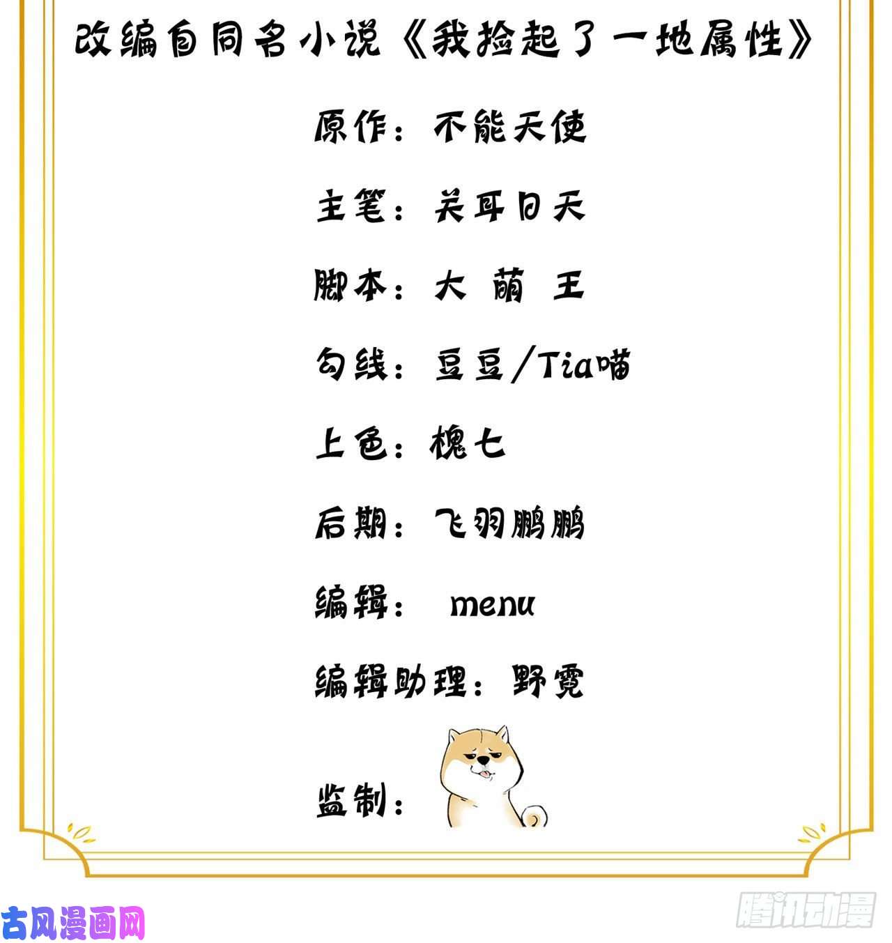 我捡起了一地属性49话-走火入魔