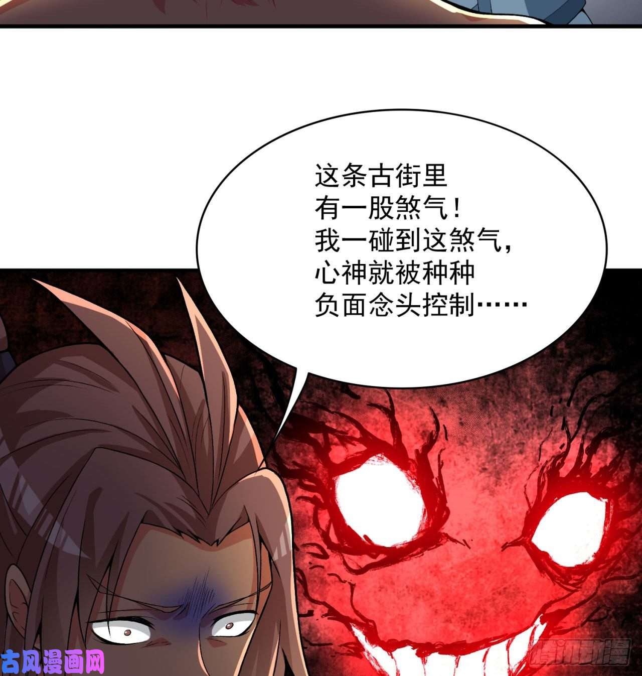 我捡起了一地属性49话-走火入魔