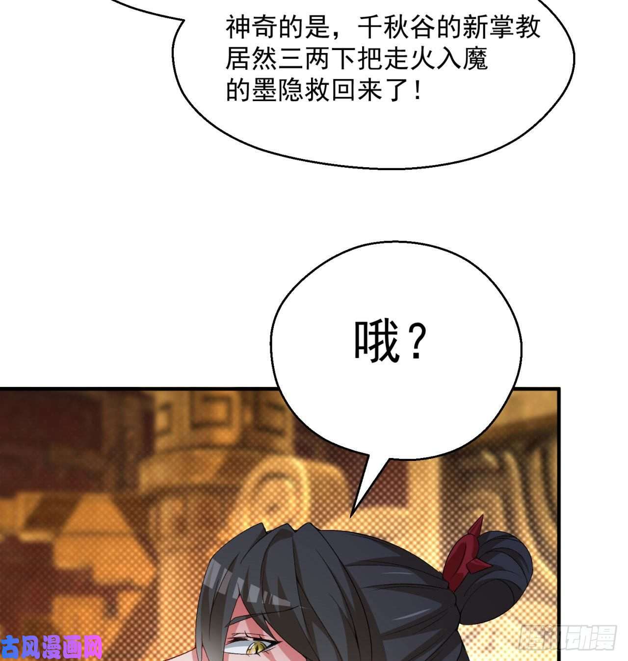 我捡起了一地属性49话-走火入魔