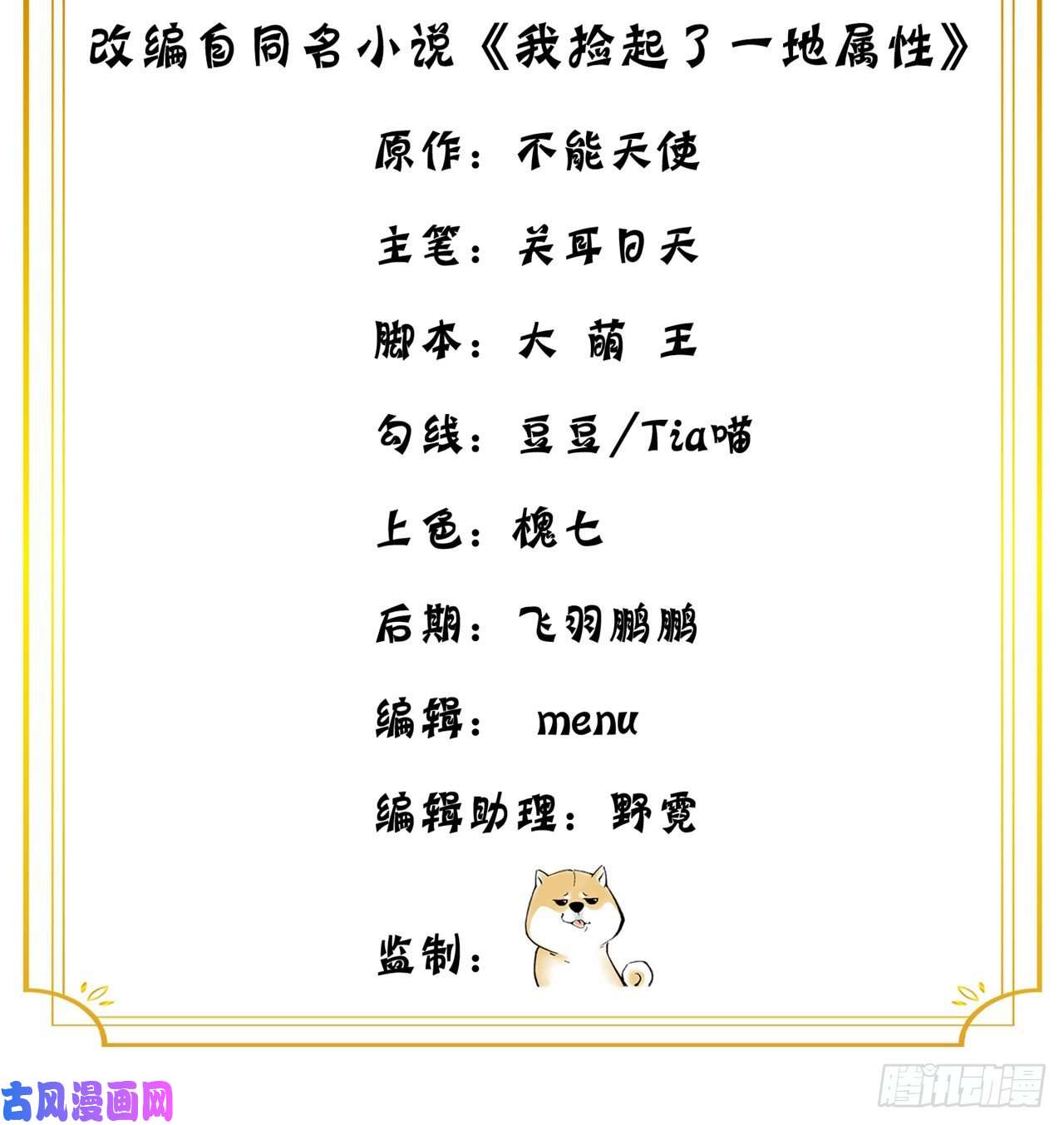 我捡起了一地属性50话-神秘学堂
