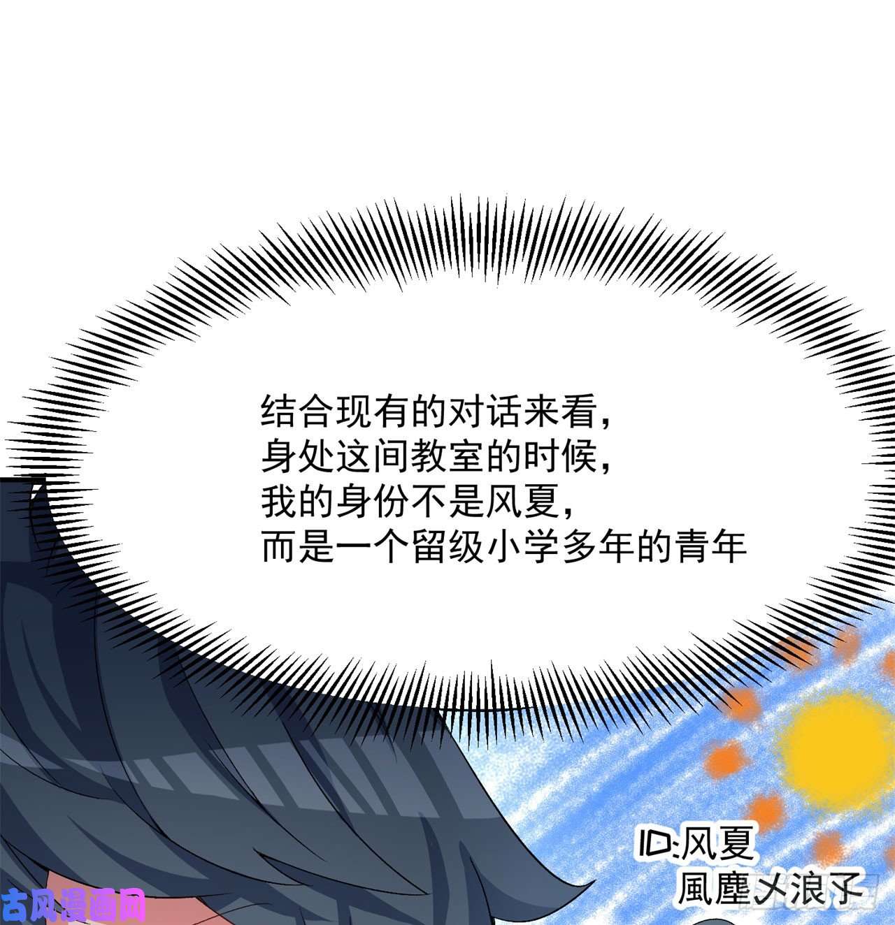 我捡起了一地属性51话-最强小学生