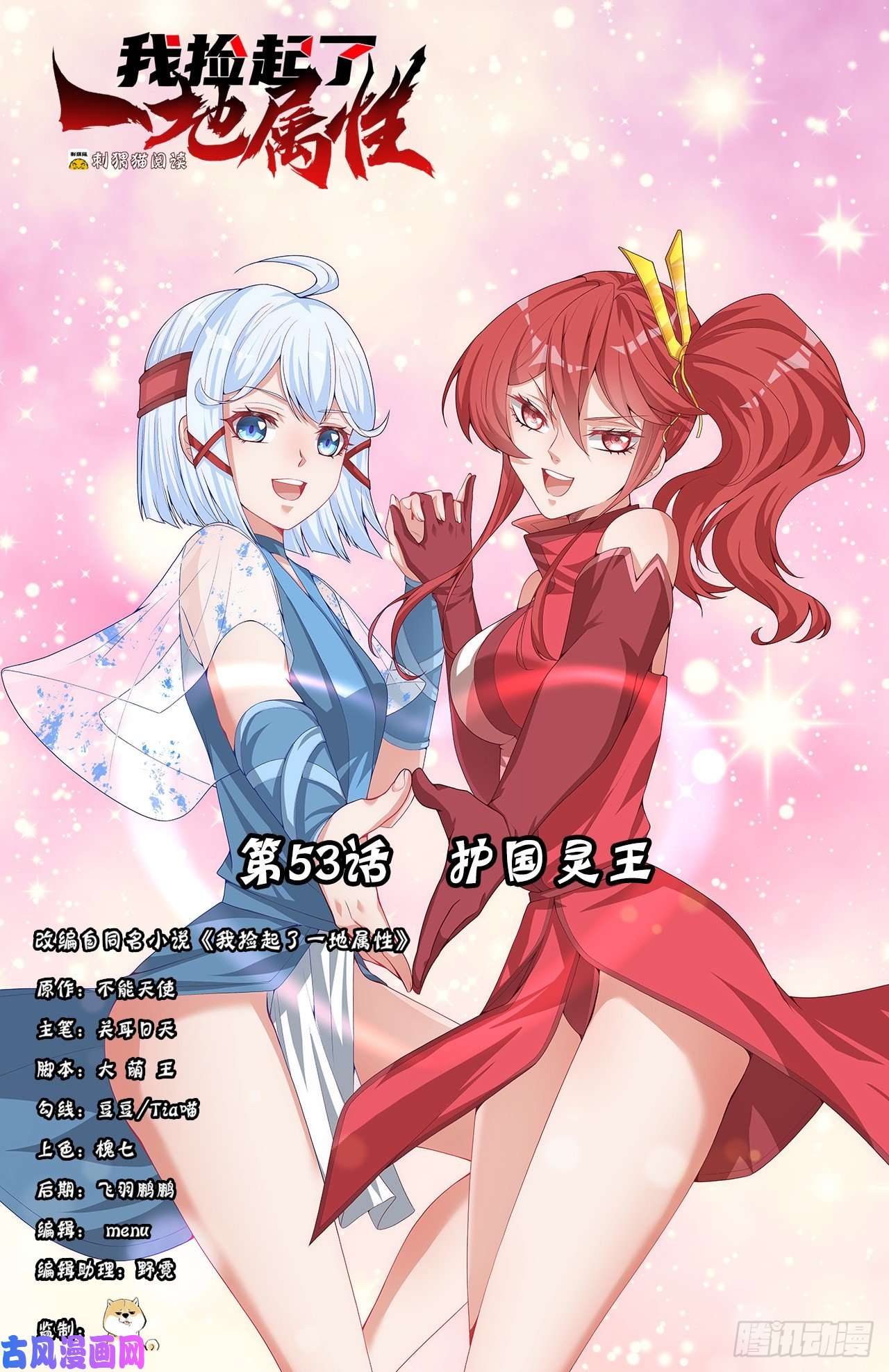 我捡起了一地属性53话-护国灵王