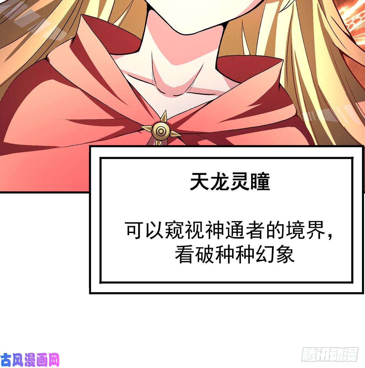 我捡起了一地属性53话-护国灵王