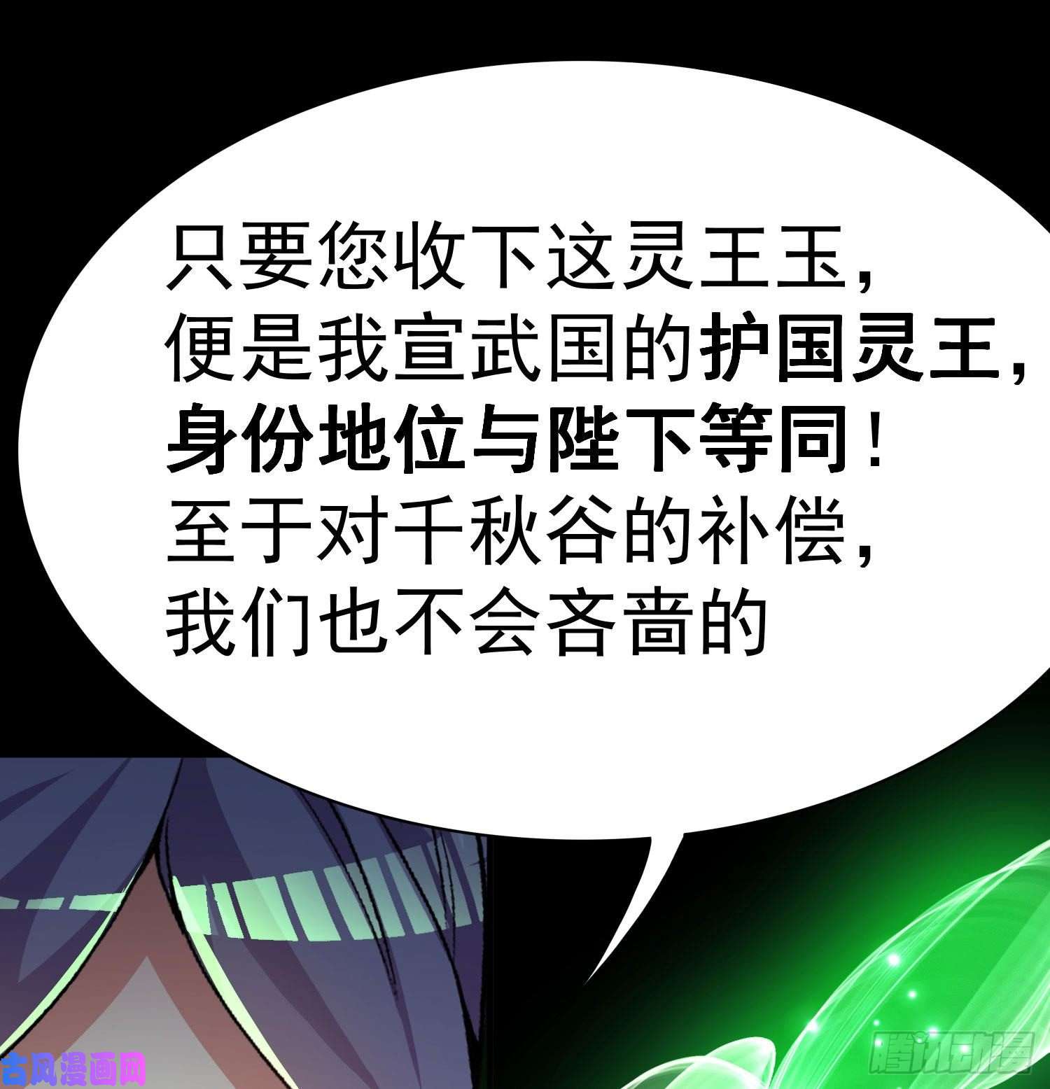 我捡起了一地属性53话-护国灵王