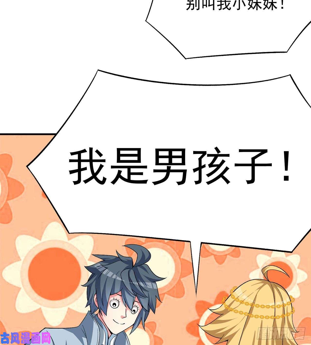 我捡起了一地属性53话-护国灵王