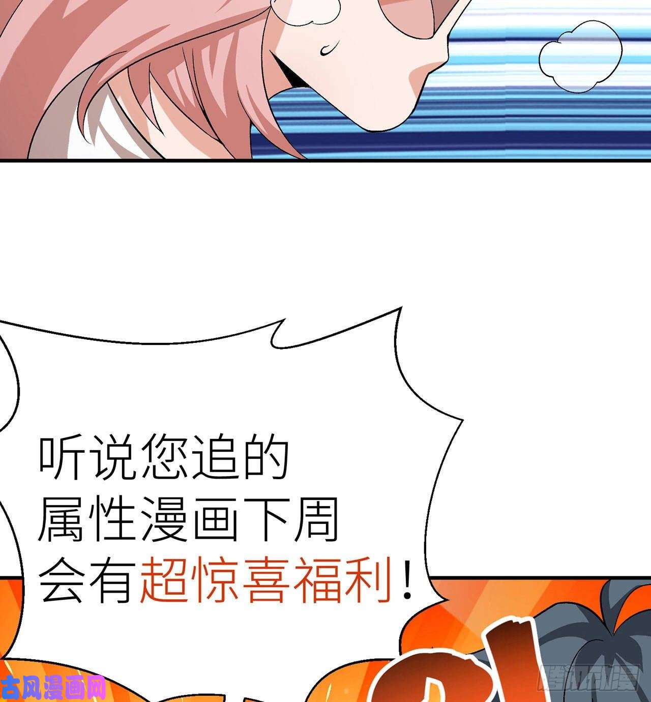 我捡起了一地属性54话-心跳