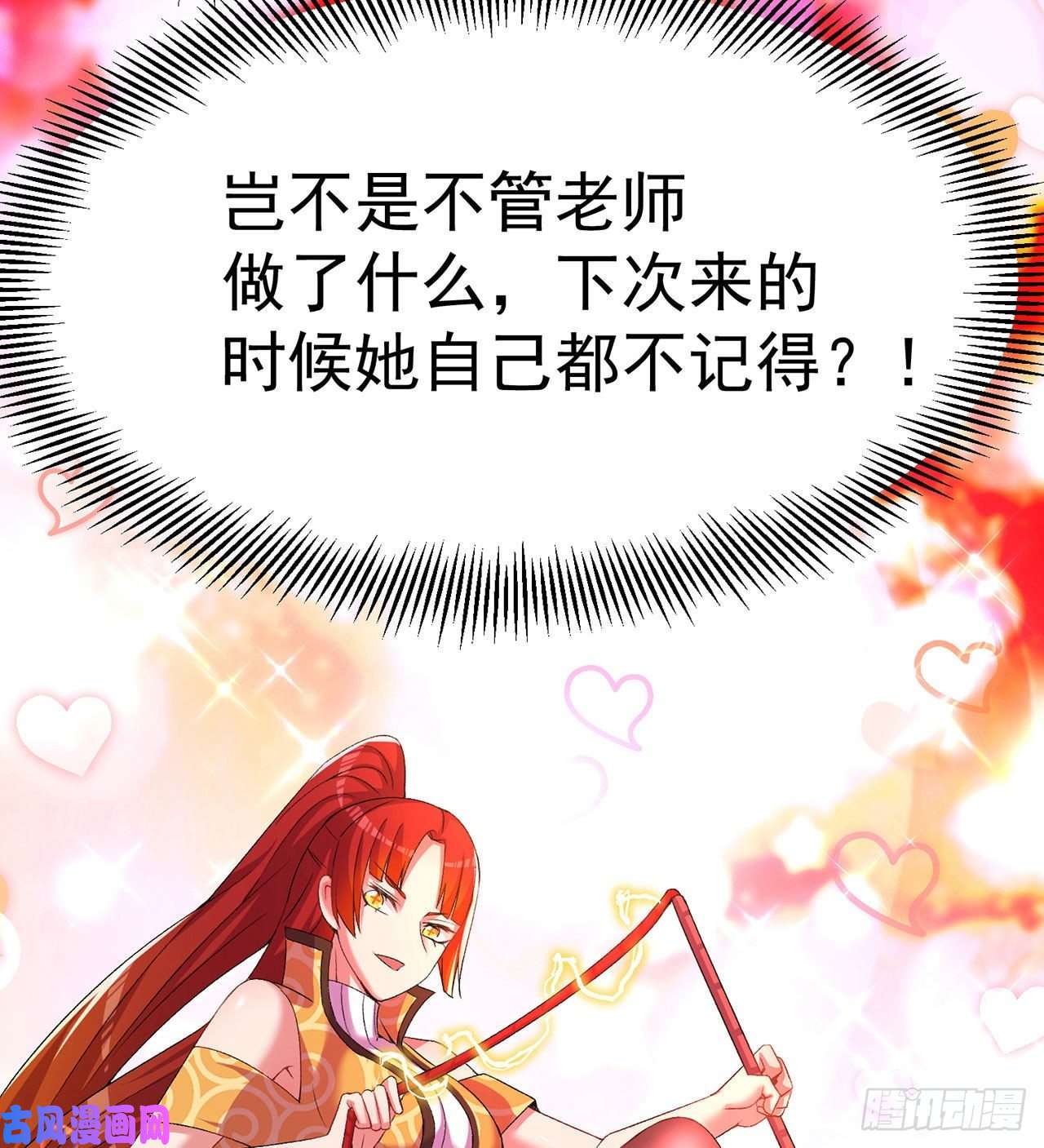 我捡起了一地属性54话-心跳