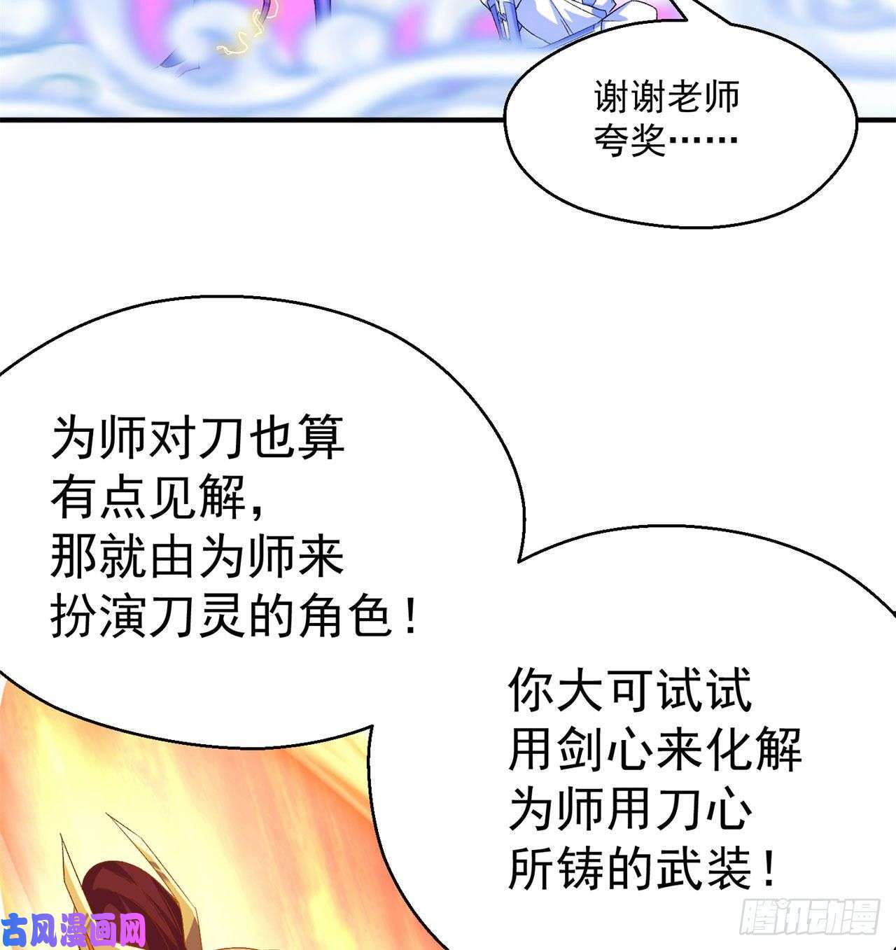 我捡起了一地属性55话-刀剑之心