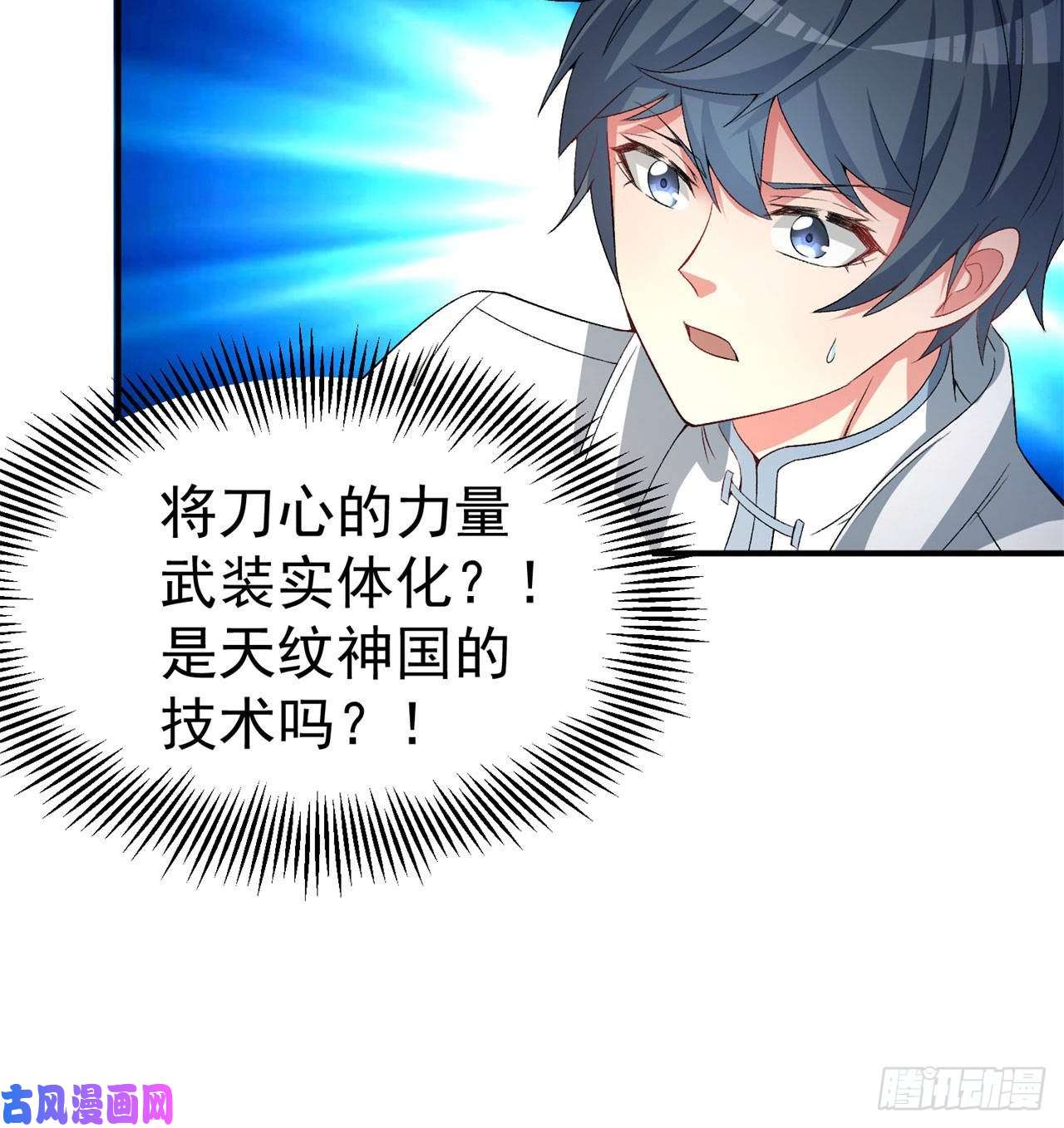 我捡起了一地属性55话-刀剑之心