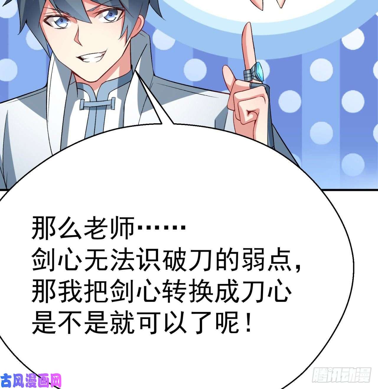 我捡起了一地属性55话-刀剑之心