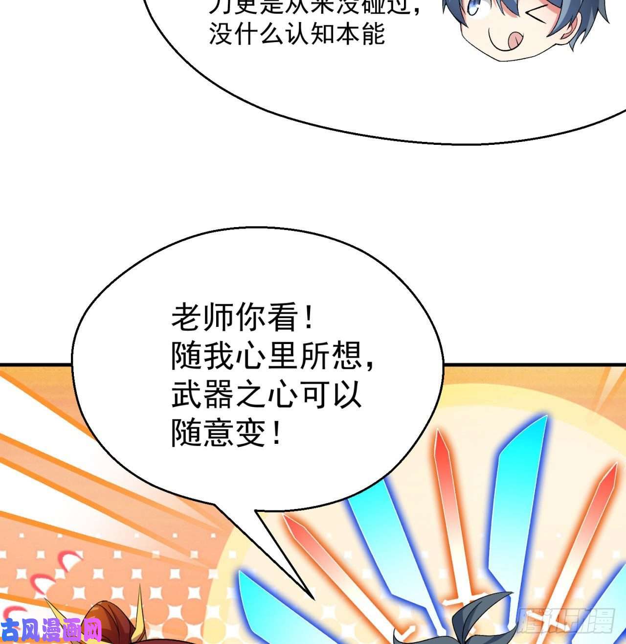 我捡起了一地属性55话-刀剑之心