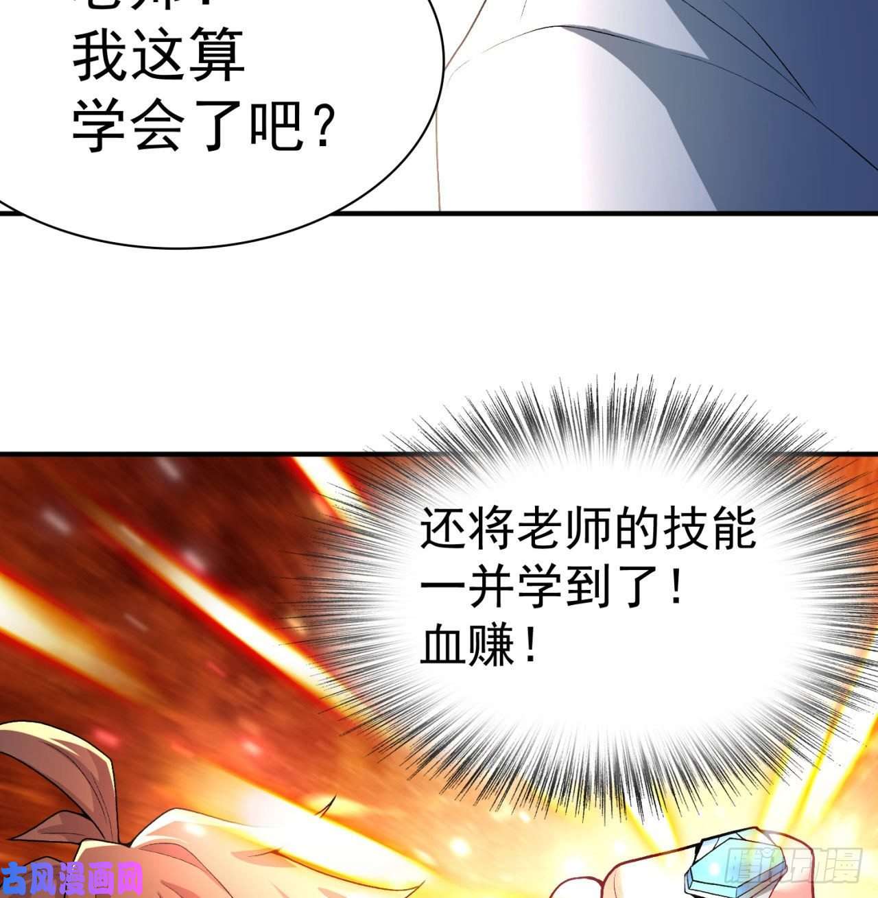 我捡起了一地属性55话-刀剑之心