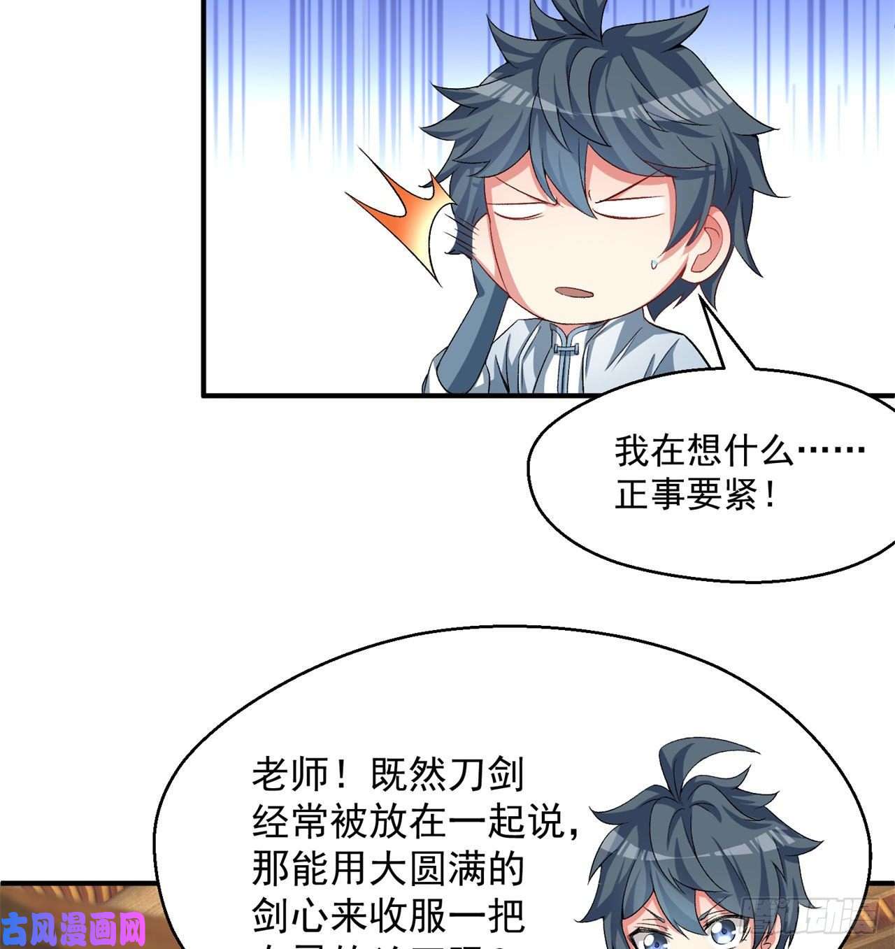 我捡起了一地属性55话-刀剑之心