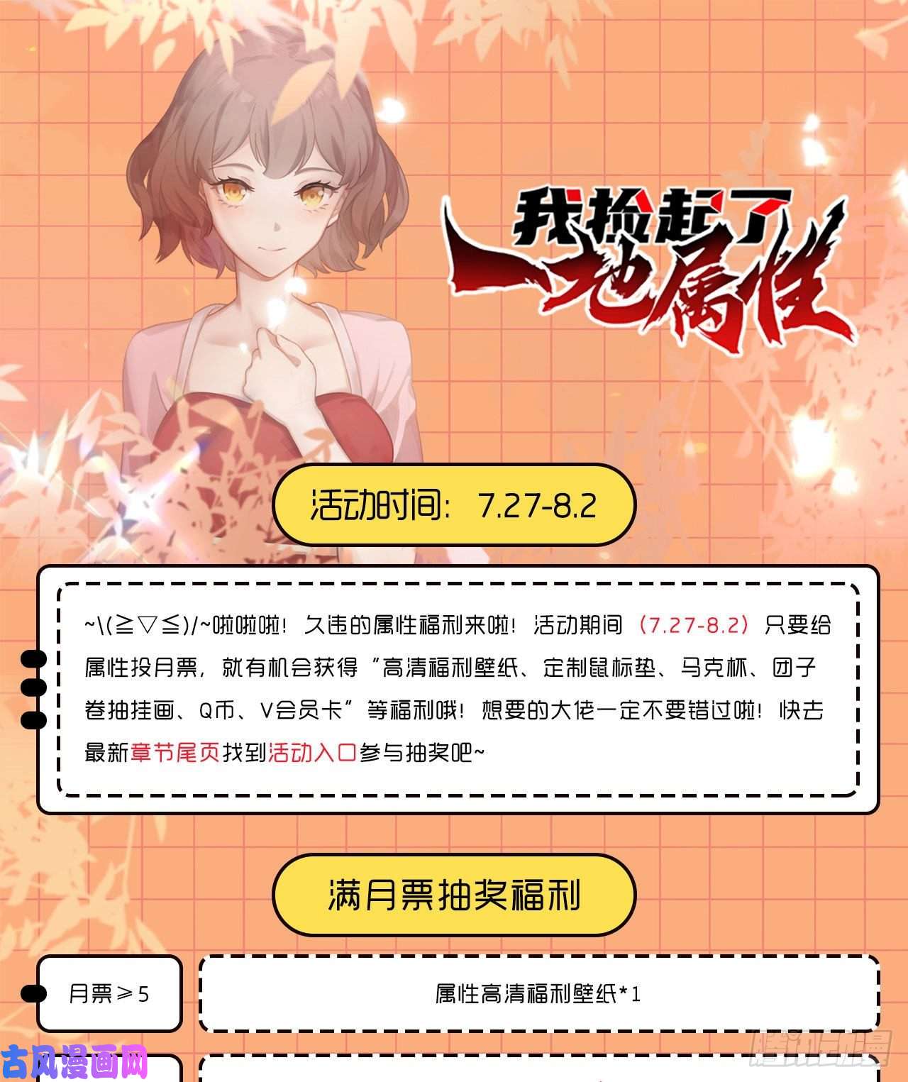 我捡起了一地属性55话-刀剑之心