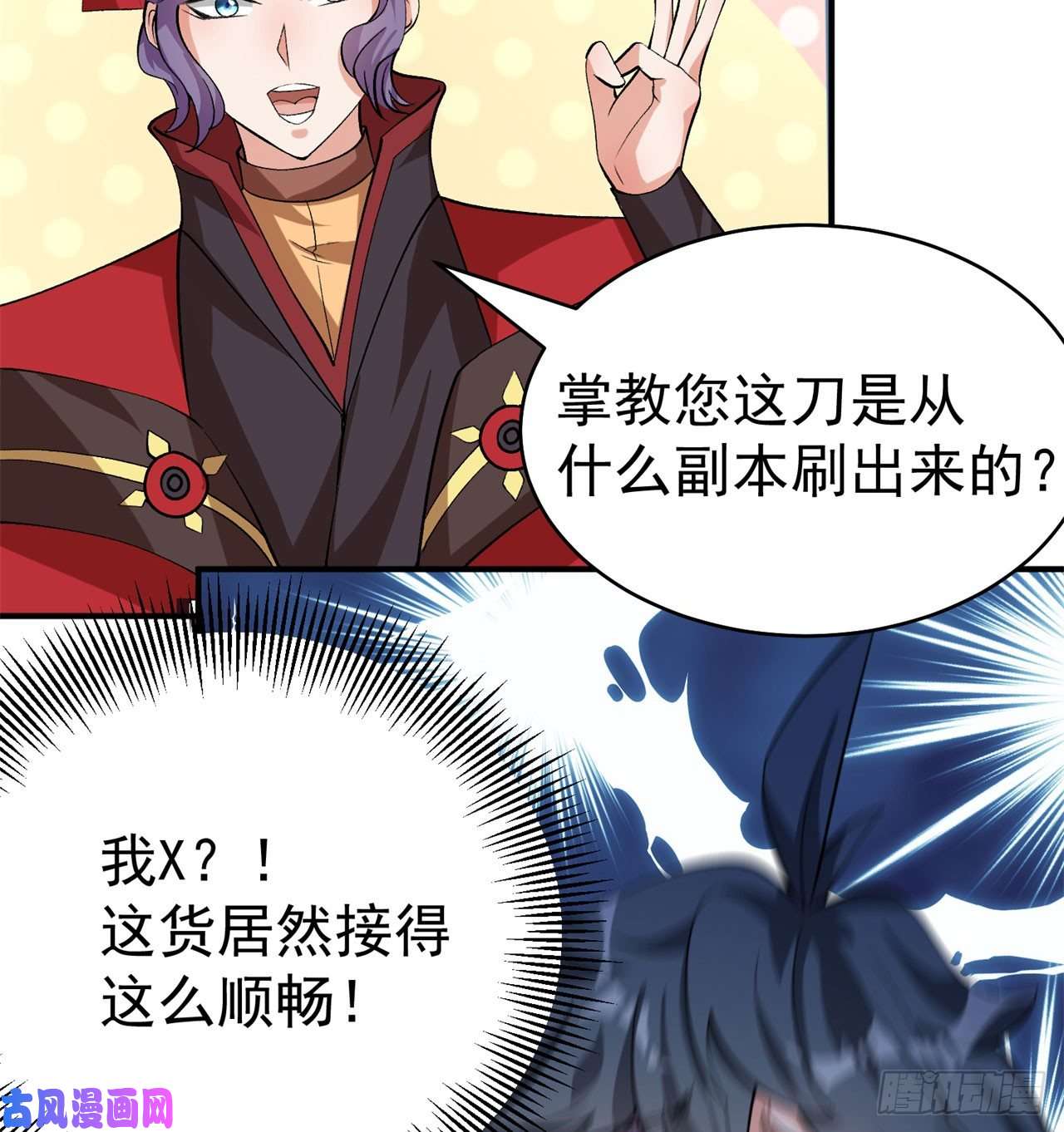 我捡起了一地属性56话-地球老乡？