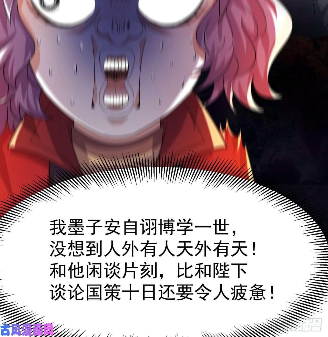 我捡起了一地属性56话-地球老乡？