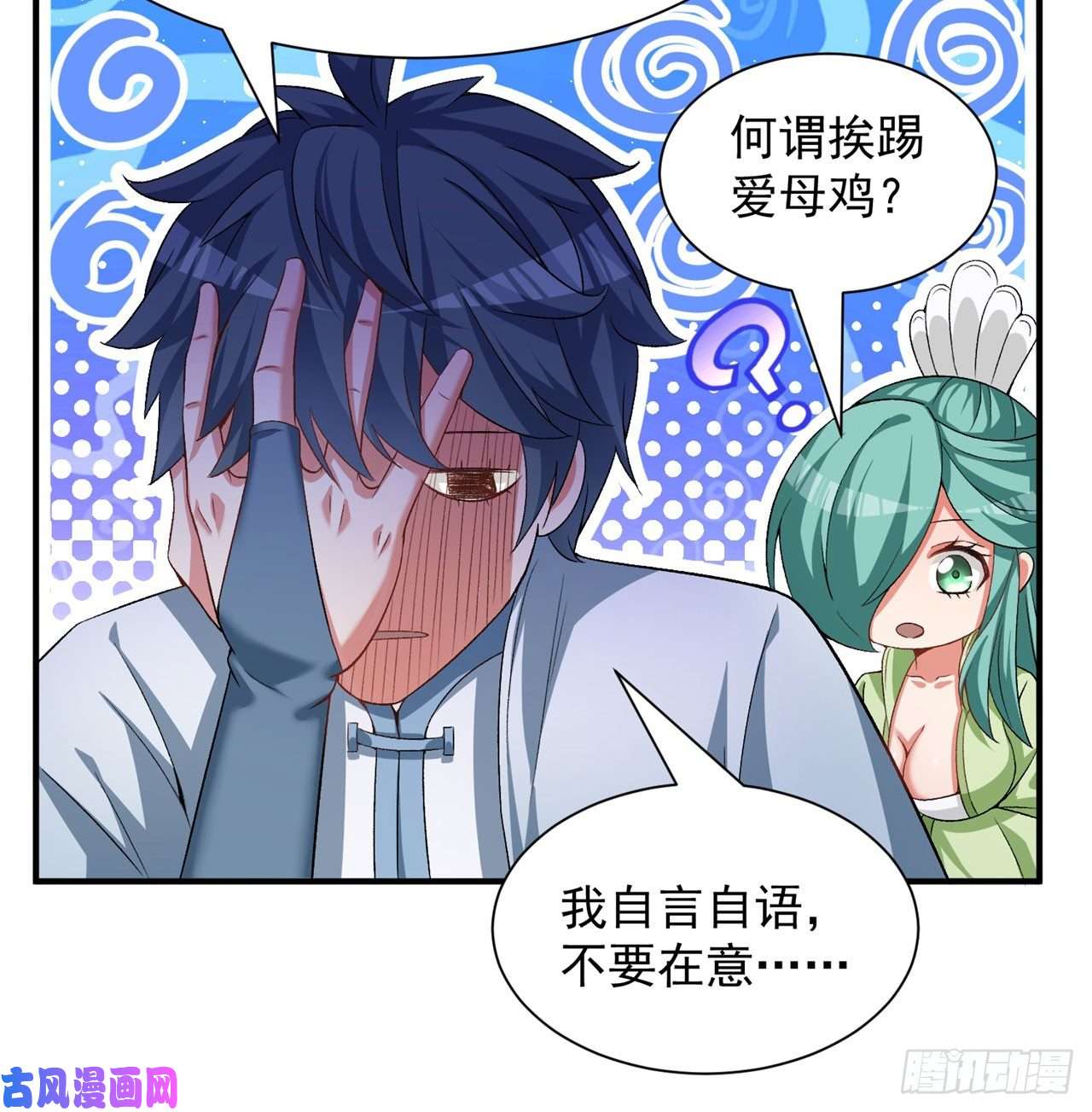 我捡起了一地属性57话-本大爷可是龙！