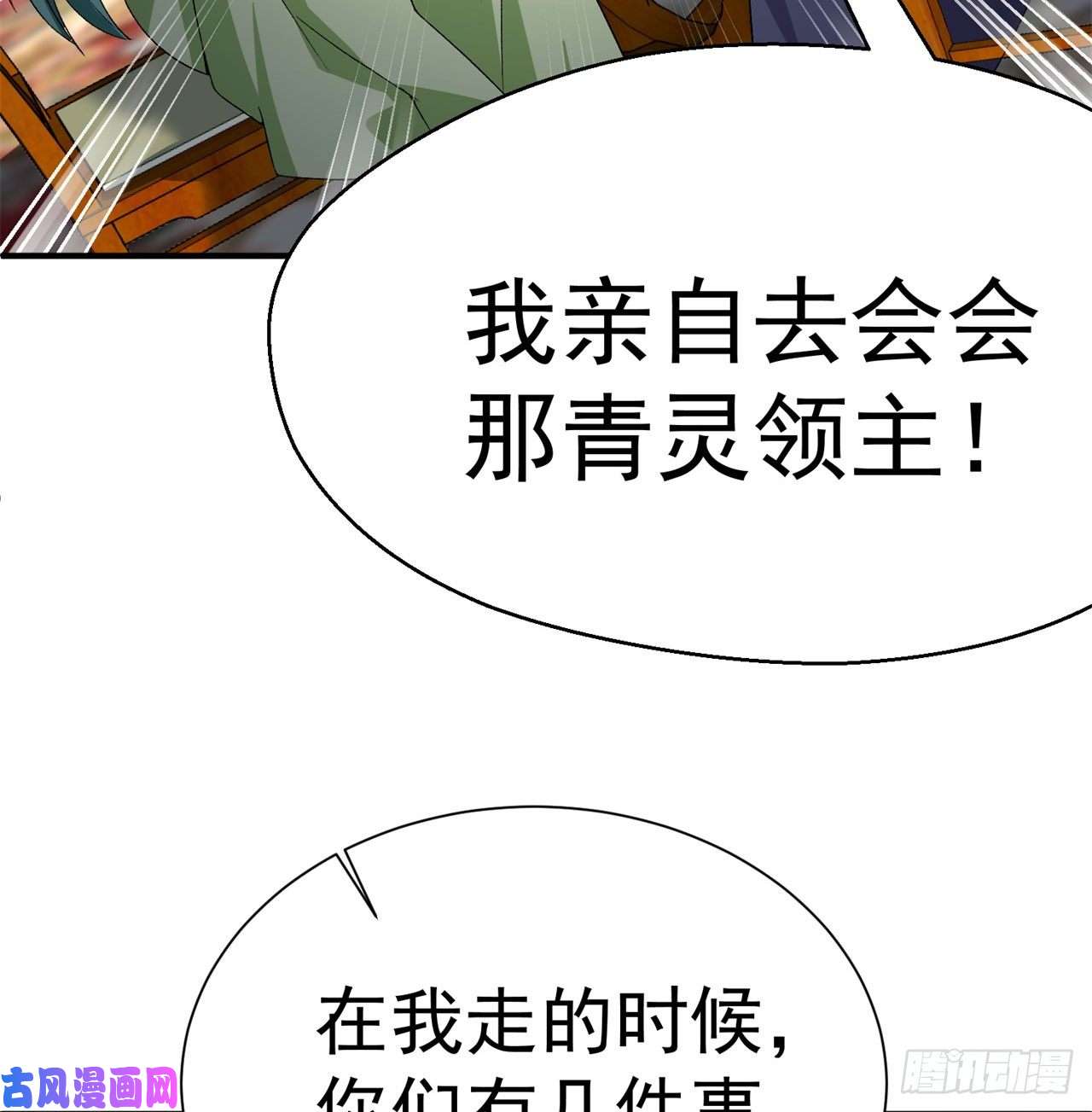 我捡起了一地属性57话-本大爷可是龙！