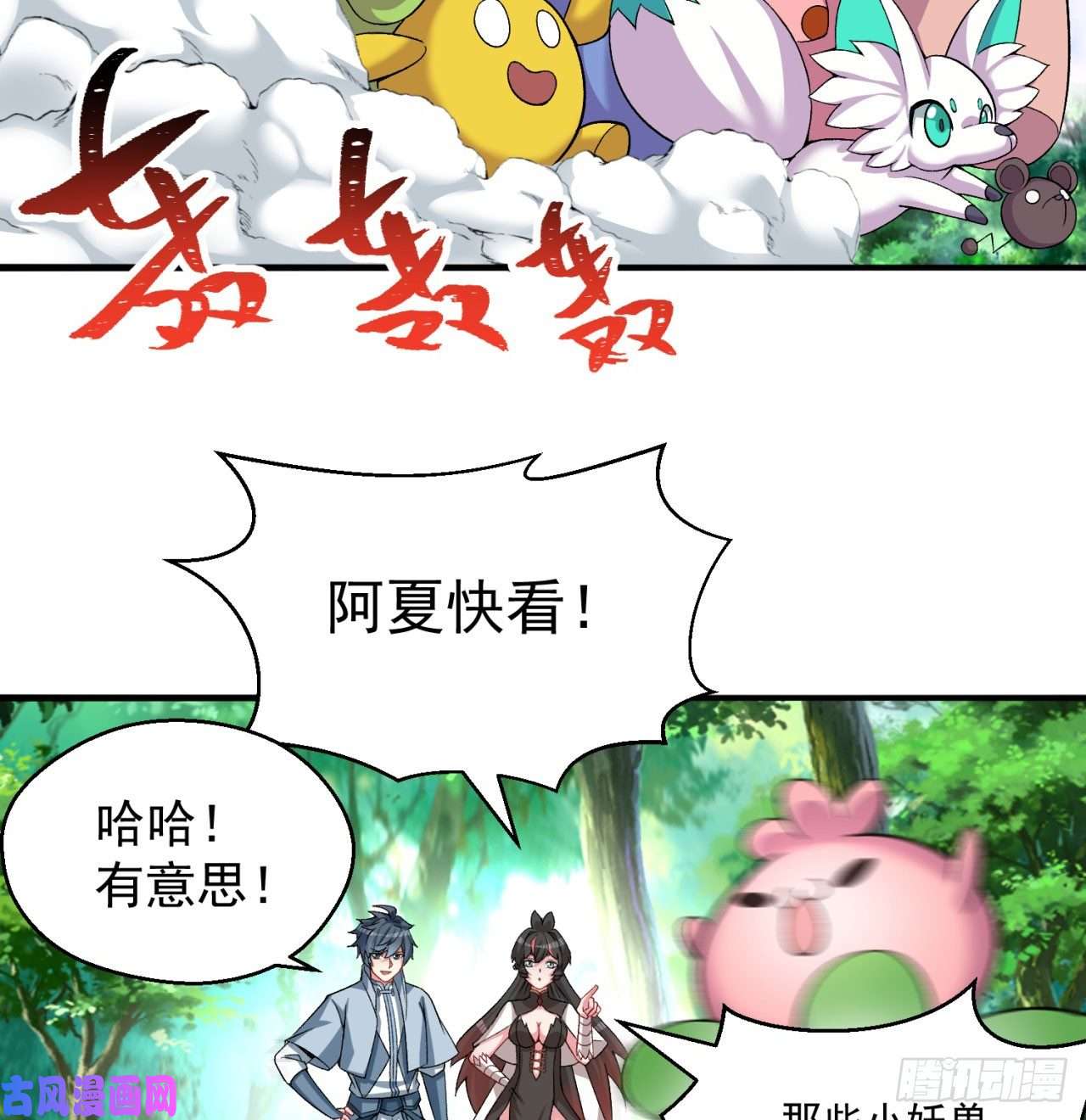 我捡起了一地属性57话-本大爷可是龙！