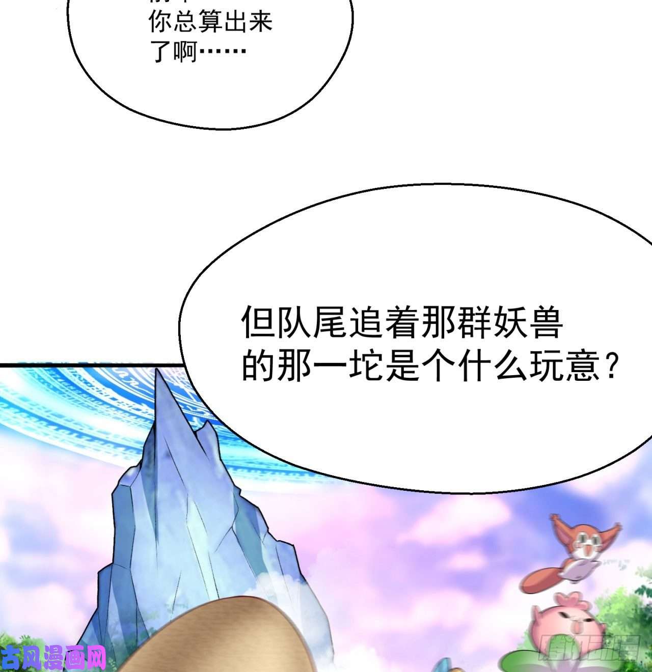 我捡起了一地属性57话-本大爷可是龙！