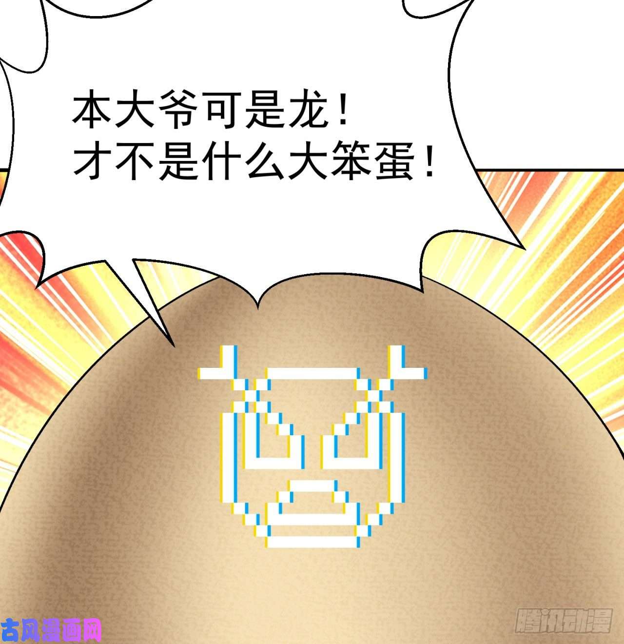 我捡起了一地属性57话-本大爷可是龙！