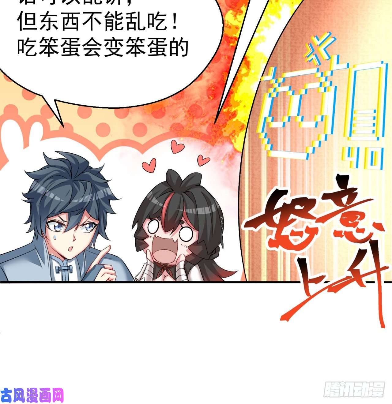 我捡起了一地属性57话-本大爷可是龙！