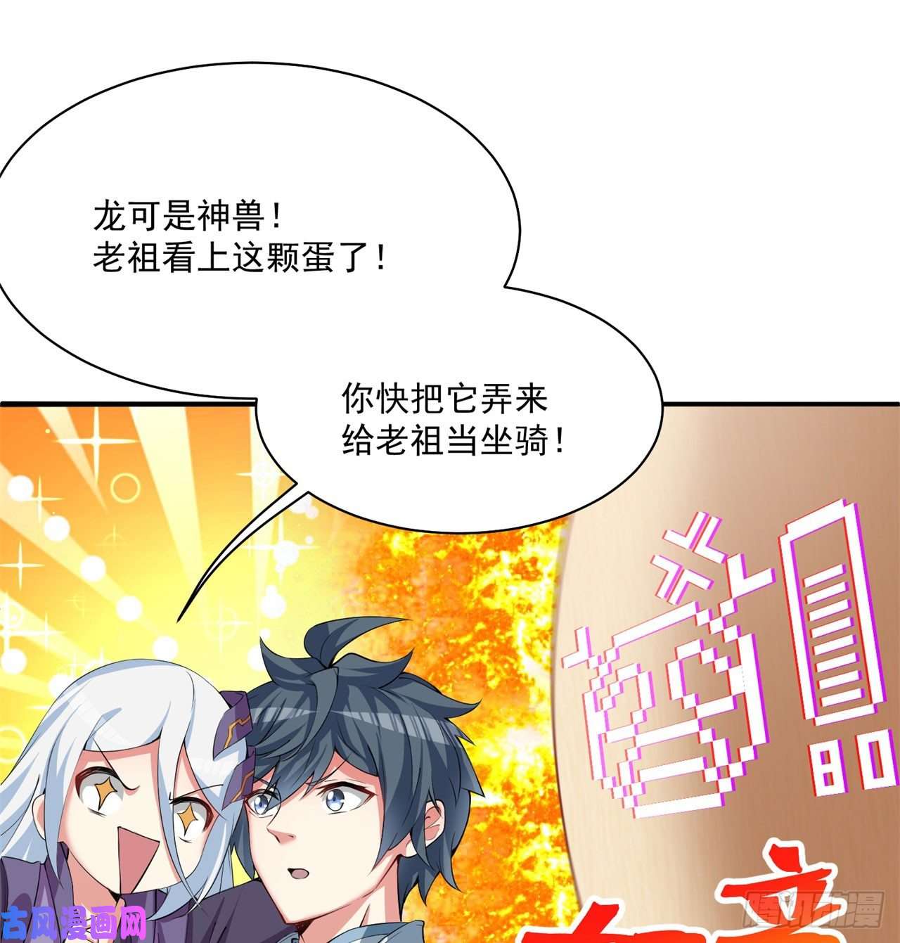 我捡起了一地属性57话-本大爷可是龙！