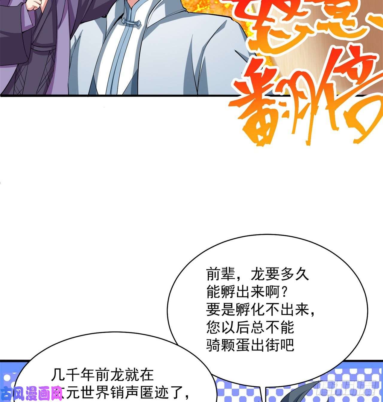 我捡起了一地属性57话-本大爷可是龙！