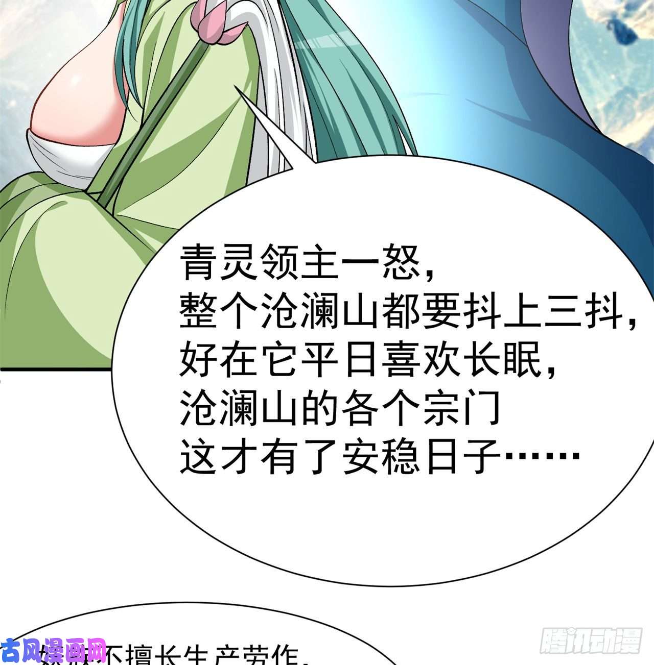 我捡起了一地属性57话-本大爷可是龙！