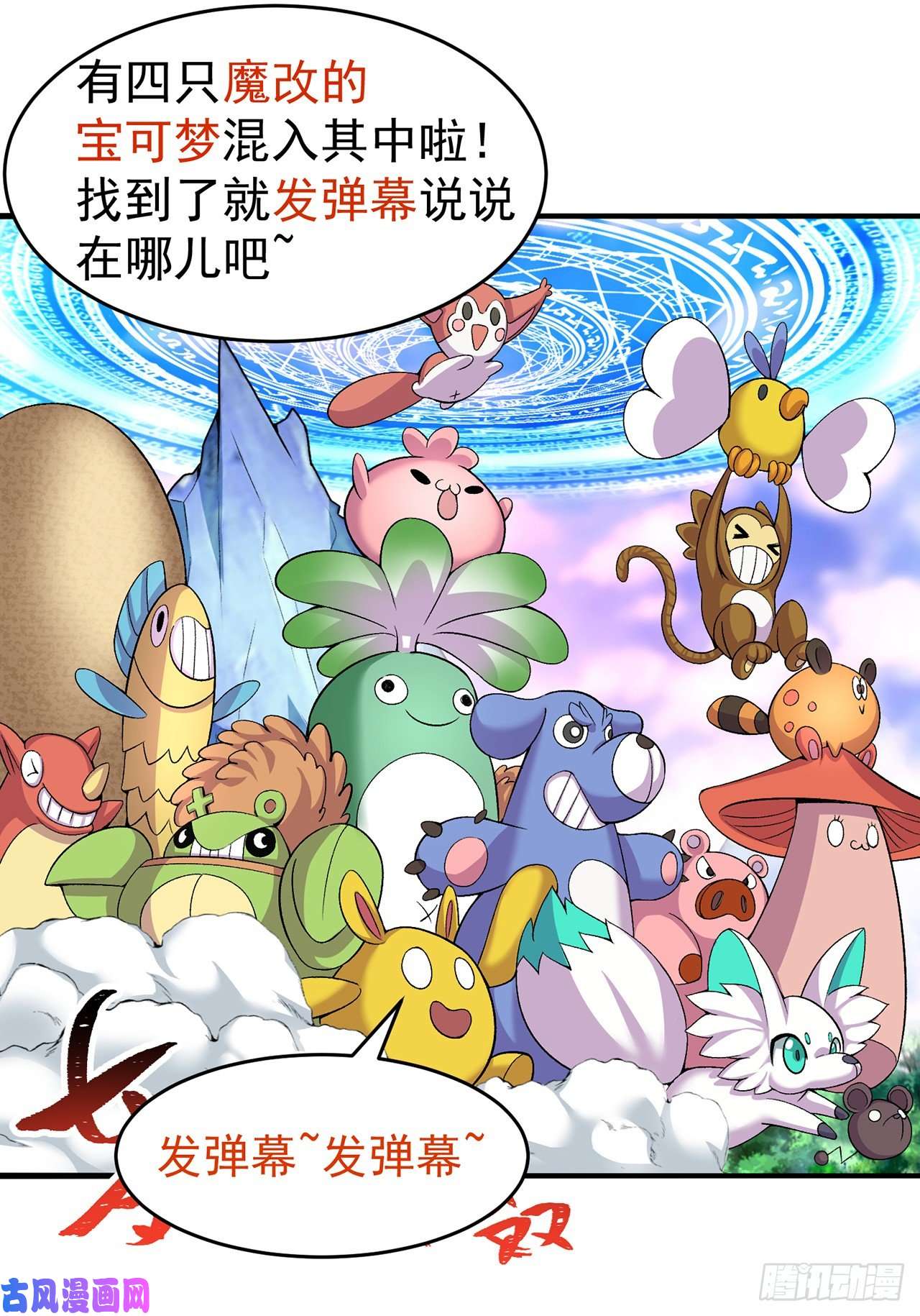 我捡起了一地属性57话-本大爷可是龙！