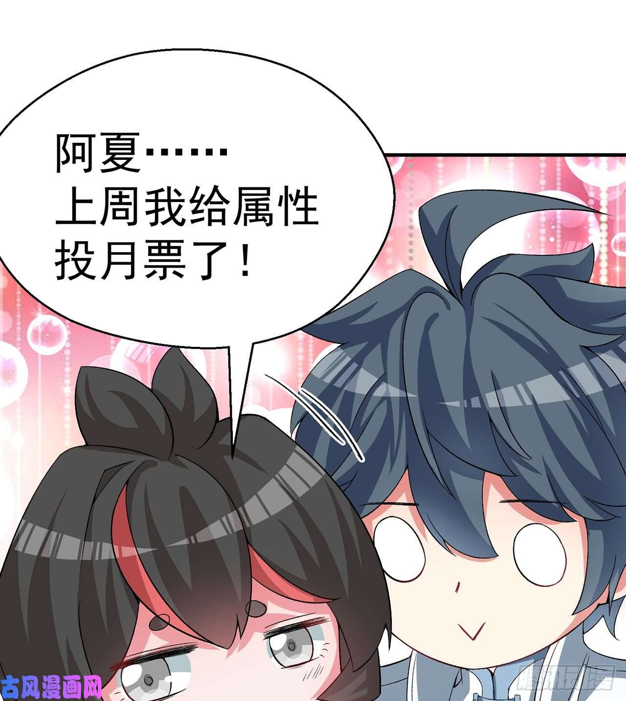 我捡起了一地属性57话-本大爷可是龙！