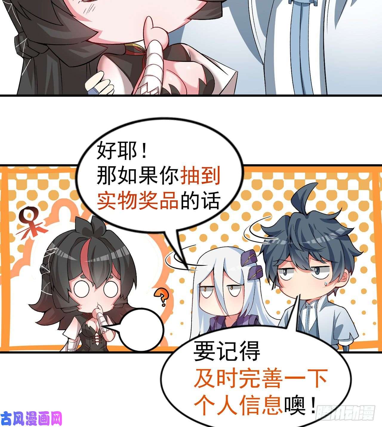 我捡起了一地属性57话-本大爷可是龙！