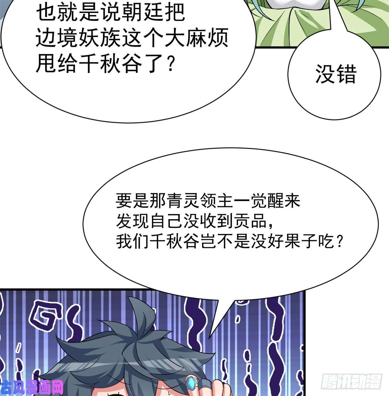 我捡起了一地属性57话-本大爷可是龙！