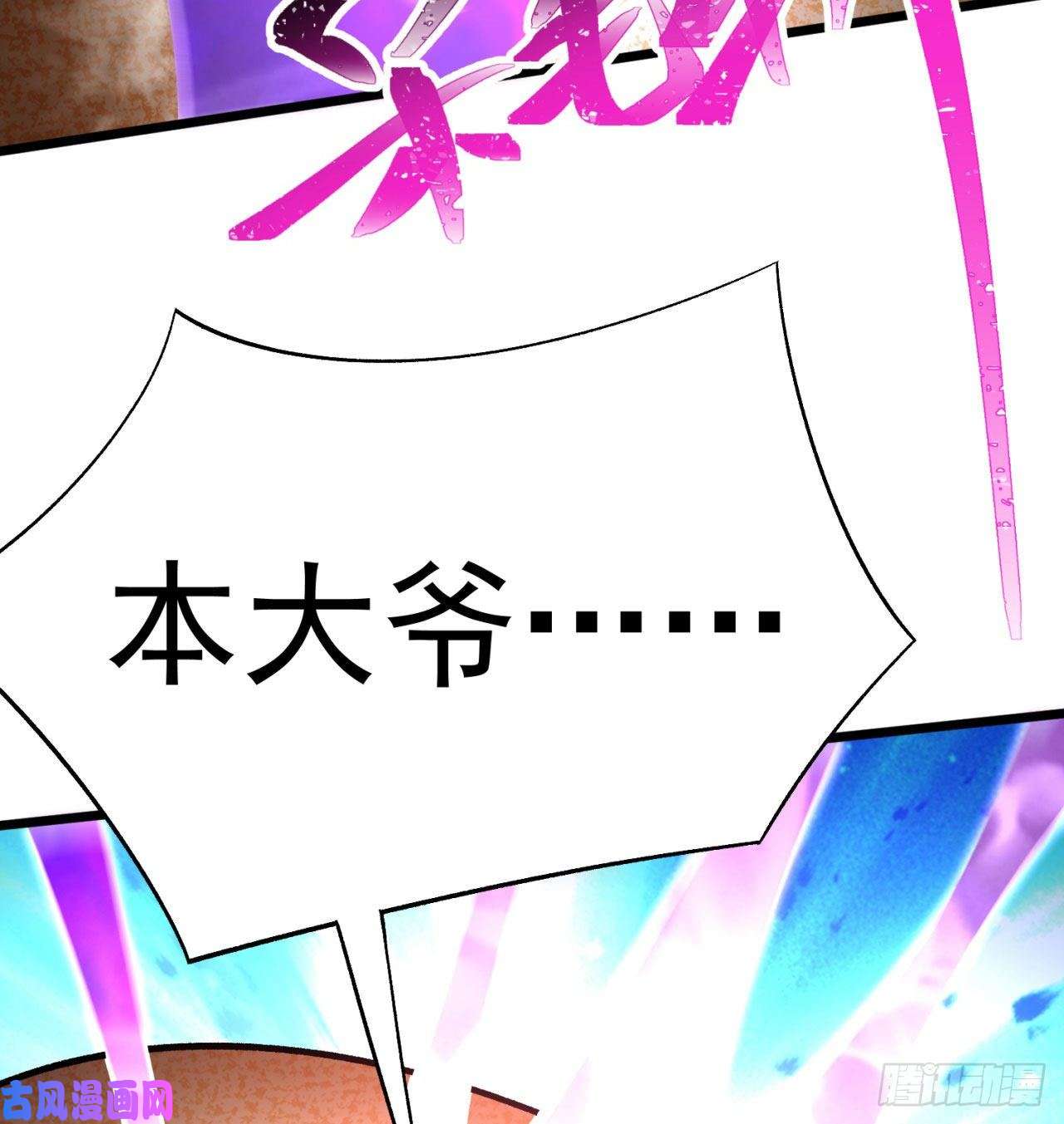 我捡起了一地属性58话-是你朝吾的子嗣动的手？